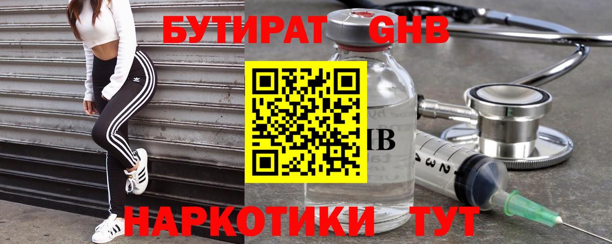 Бутират вода Дзержинск