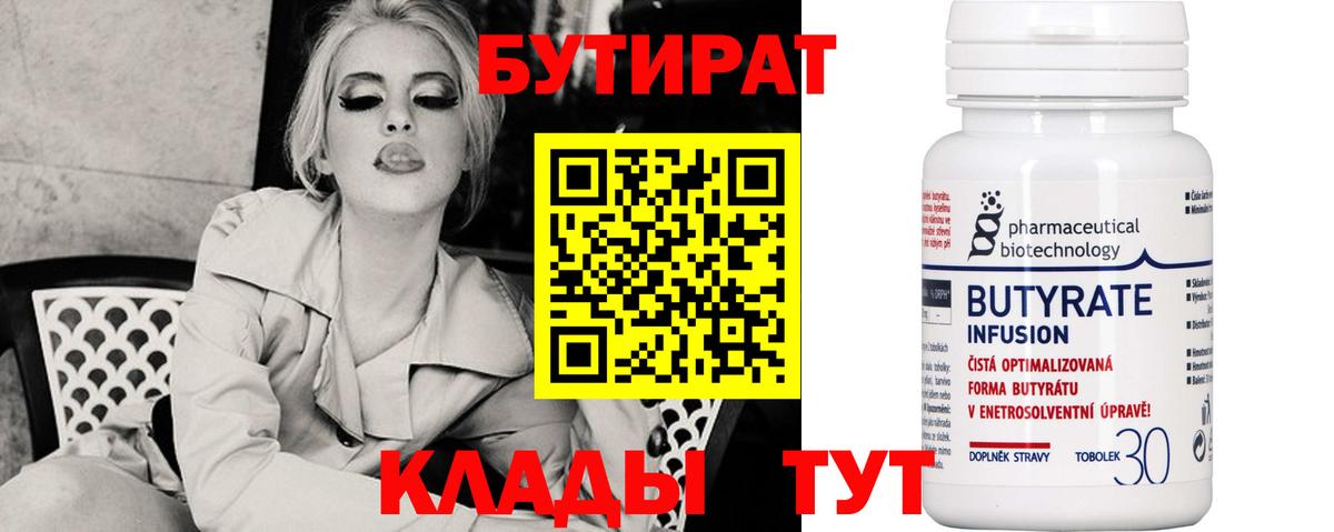 Дзержинск  БУТИРАТ  Вход с VPN  Бутират оксибутират 