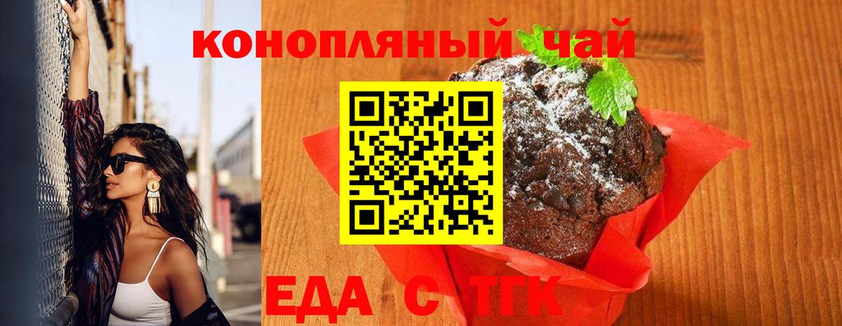 Дзержинск  Печенье с ТГК марихуана  Вход с VPN 