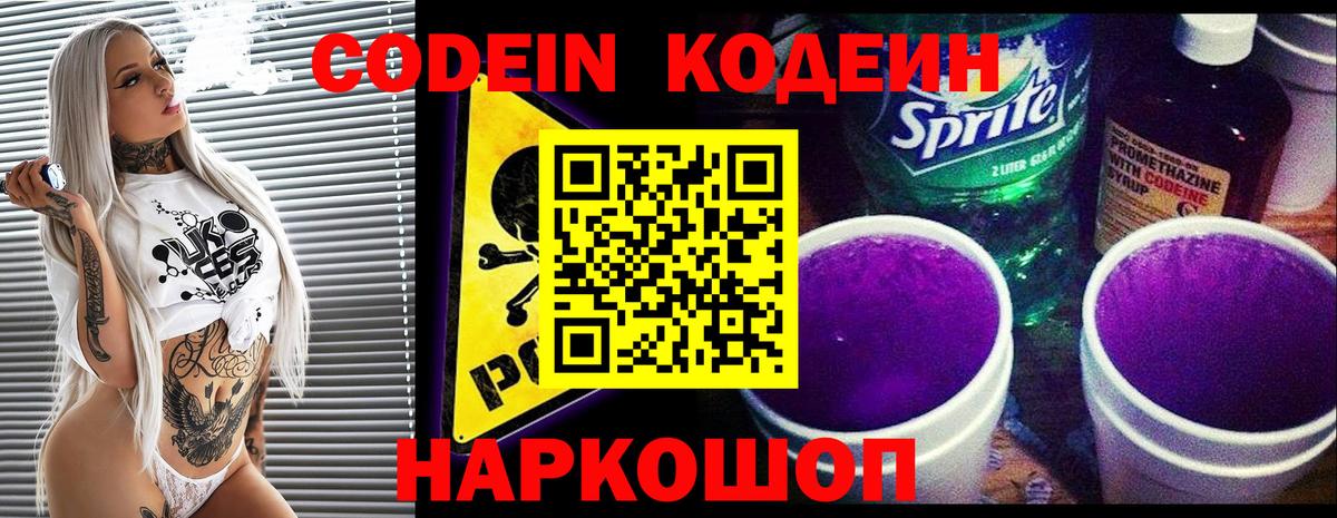 Кодеиновый сироп Lean Purple Drank  Codein Purple Drank  Дзержинск  Вход с VPN 