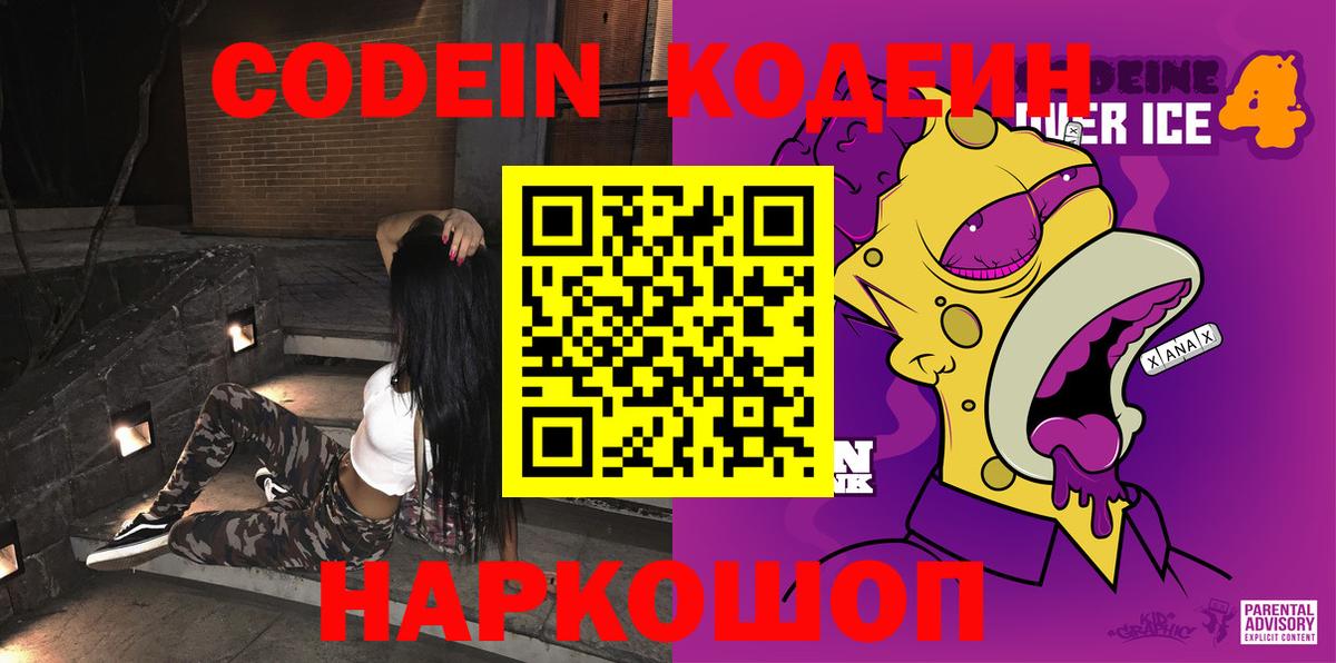 Codein Purple Drank Дзержинск