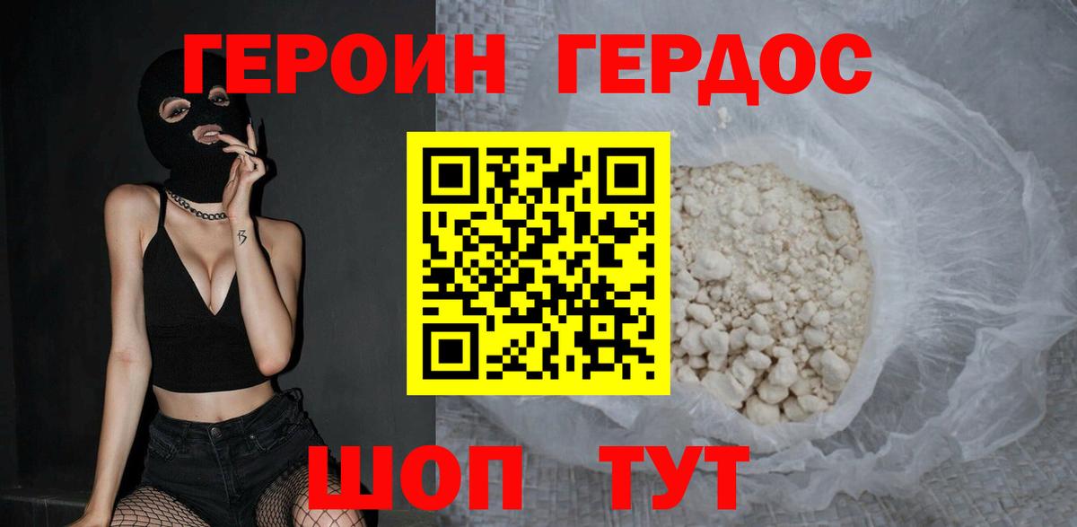 Героин  Вход с VPN  Дзержинск  ГЕРОИН Heroin 