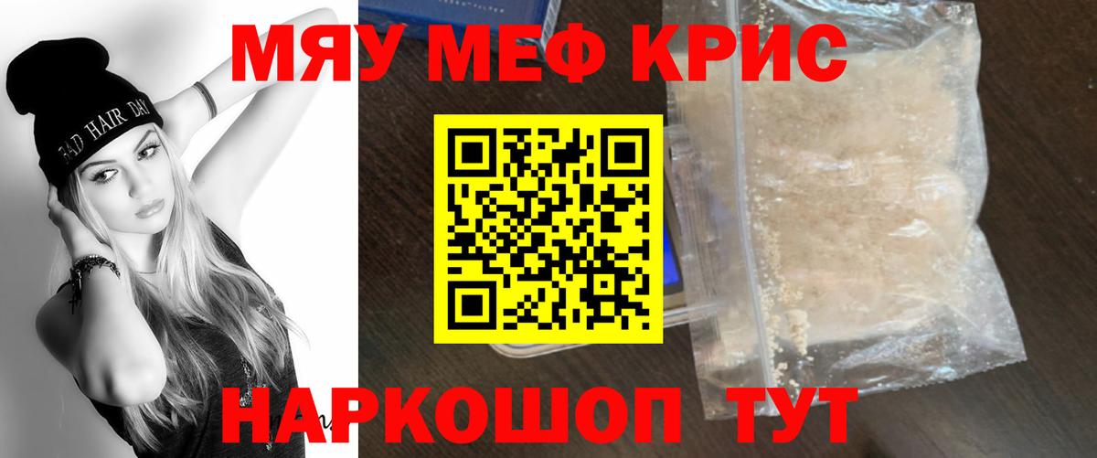 Меф мяу мяу  Дзержинск