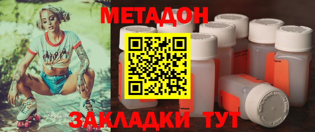 Дзержинск  МЕТАДОН кристалл  Вход с VPN  Метадон мёд 
