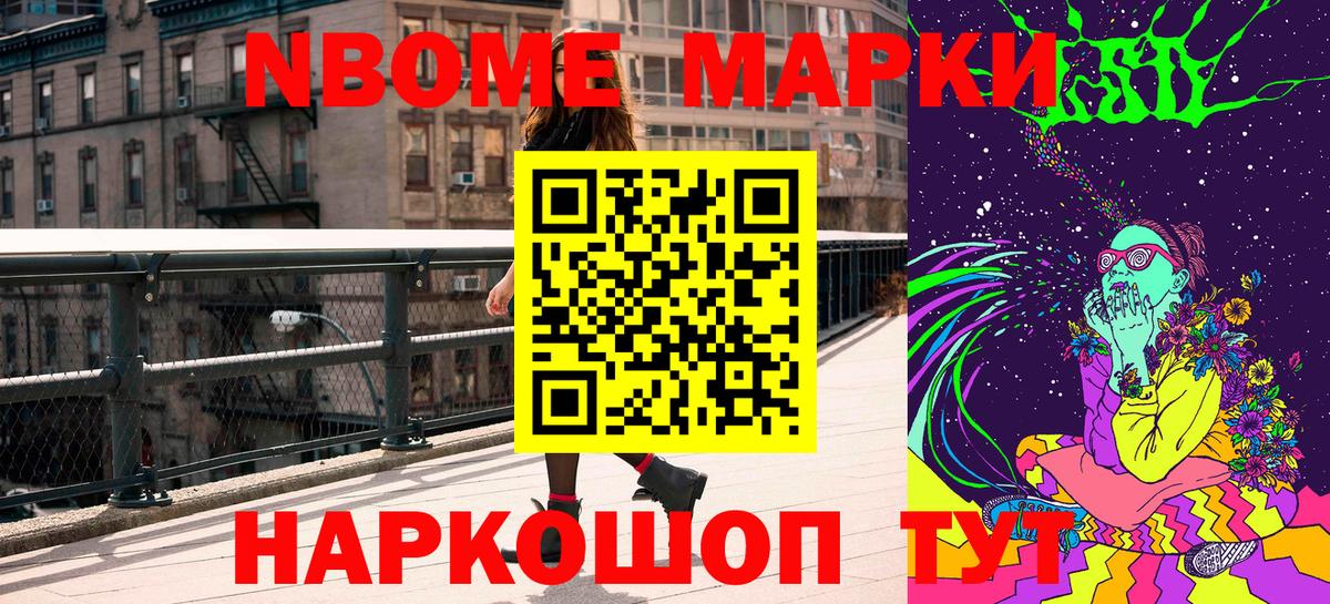 Марки 25I-NBOMe 1,5мг Дзержинск