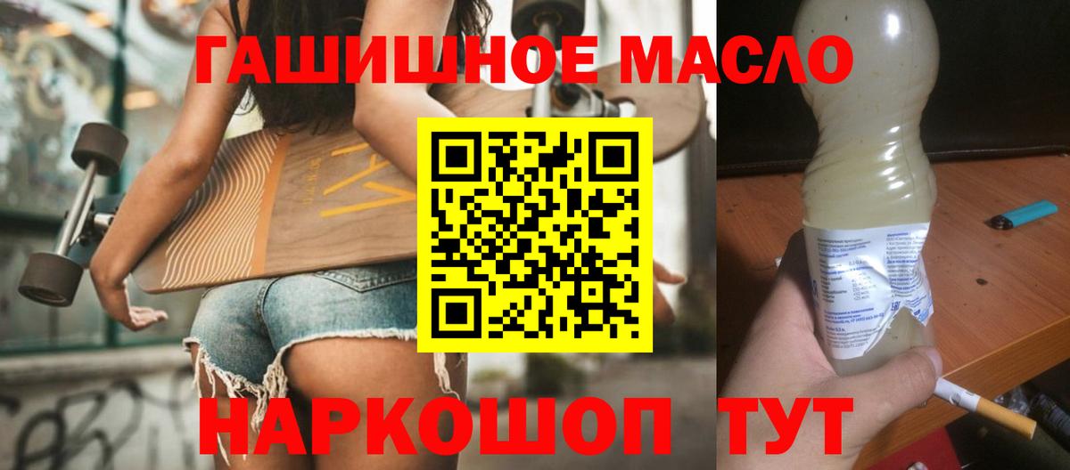 ТГК гашишное масло Дзержинск